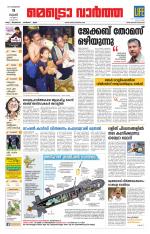 Metrovaartha - Thiruvananthapuram