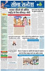 Hanumangarh Seema Sandesh 