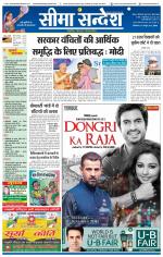 Ganganagar Seema Sandesh 