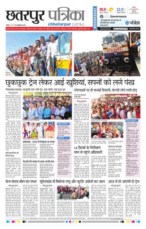 Chhatarpur patrika