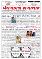 Panchmahal Samachar