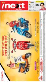 Gorakhpur Hindi ePaper, Gorakhpur Hindi Newspaper - InextLive