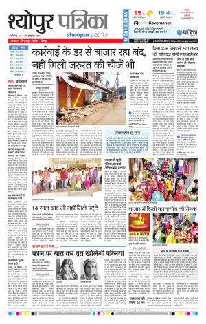 Sheopur Patrika