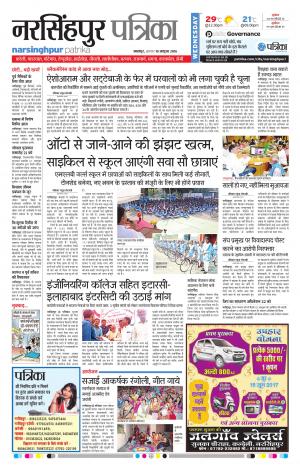 narsinghpur patrika