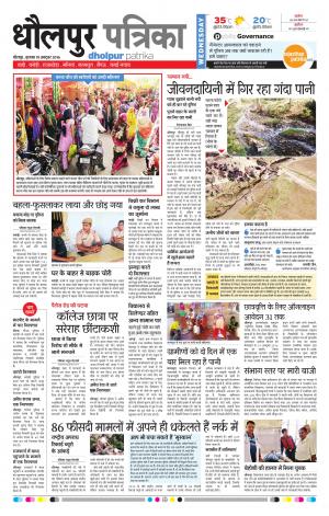 Dholpur Rajasthan Patrika
