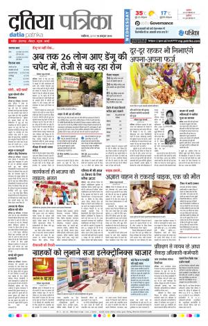 Datia Patrika