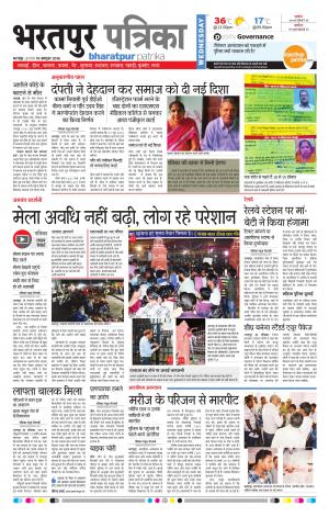 Bharatpur Rajasthan Patrika
