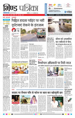 Bhind Patrika