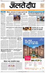 Daily Jaltedeep Jaipur दैनिक जलते दीप 