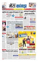 Divya Himachal Dharamsala+ Mera Kangra +Aastha