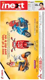 Prayagraj Hindi ePaper, Allahabad Hindi Newspaper - InextLive