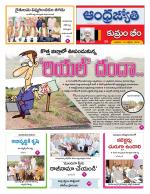 Kumuram Bheem District