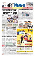 Divya Himachal Shimla+Mera Shimla +Aastha