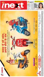 Lucknow Hindi ePaper, Lucknow Hindi Newspaper - InextLive