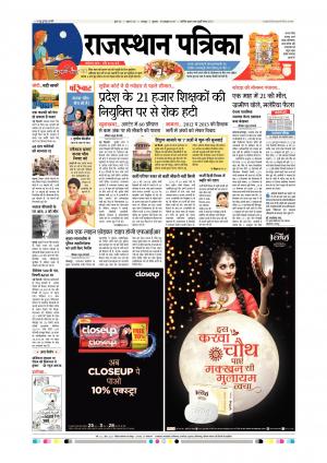 Udaipur Daak Edition