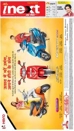 Bareilly Hindi ePaper, Bareilly Hindi Newspaper - InextLive