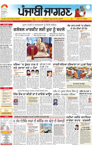 DOABA : Punjabi jagran News : 19th October 2016