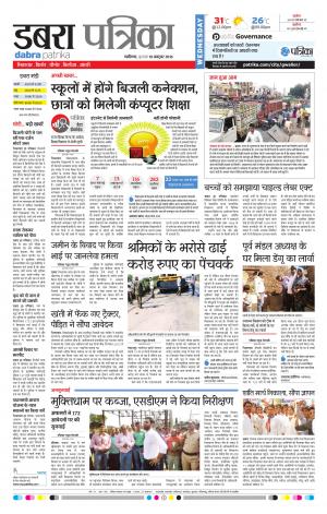 Dabra Patrika