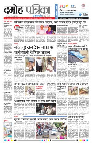 Damoh Patrika