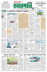 Yavatmal-Wardha Edition
