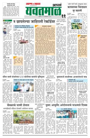 Yavatmal/Wardha
