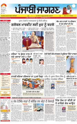PATIALA : Punjabi jagran News : 19th October 2016