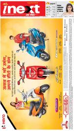 Ranchi Hindi ePaper, Ranchi Hindi Newspaper - InextLive