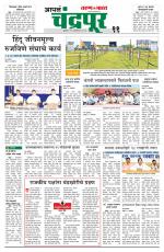 Chandrapur Edition