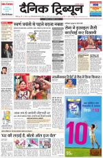 Dainik Tribune (Chandigarh)