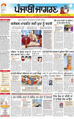 JALANDHAR : Punjabi jagran News : 19th October 2016