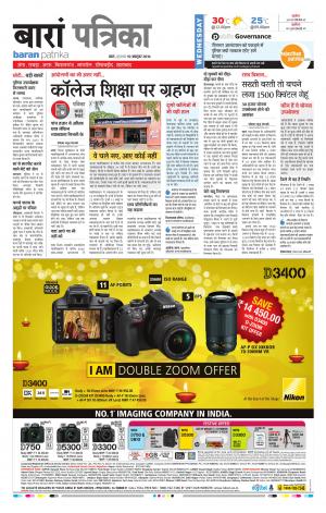 Baran Rajasthan Patrika