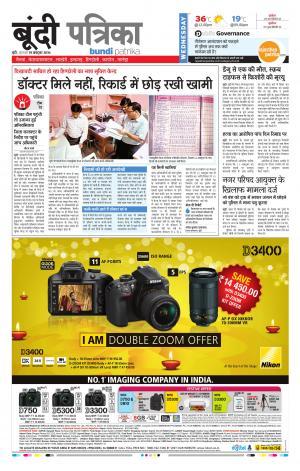 Bundi Rajasthan Patrika