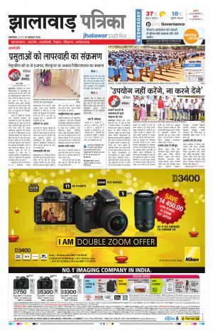 Jhalwar Rajasthan Patrika