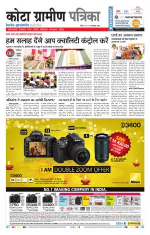 Kota Gramin Rajasthan Patrika