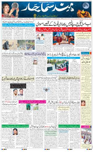 The Daily Hindsamachar Jalandhar