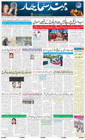The Daily Hindsamachar Chandigarh