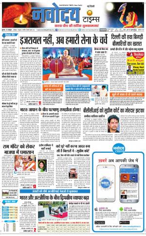 Navodaya Times Main