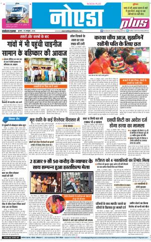 The Navodaya Times Noida