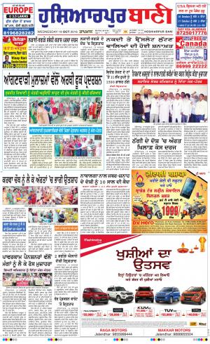  Hoshiarpur Bani