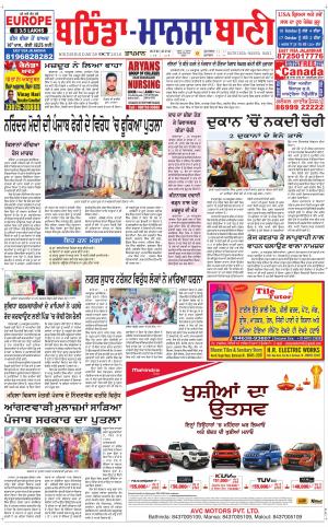  Bhantinda - Mansa Bani