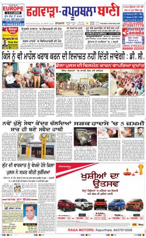  Kapurthala- Phagwara Bani