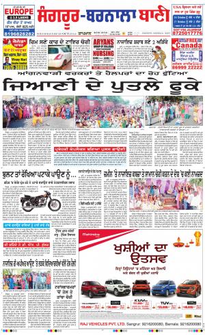  Sangrur - Barnala Bani