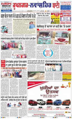  Roopnagar- Shaheed Bhagat Singh Nagar Bani