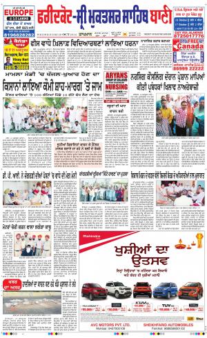  Faridkot - Sri Muktsar Sahib Bani