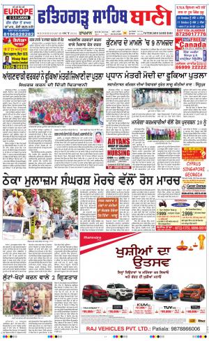  Fatehgarh Sahib Bani