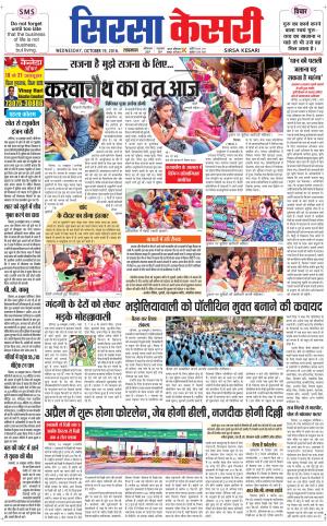  Haryana Sirsa kesari