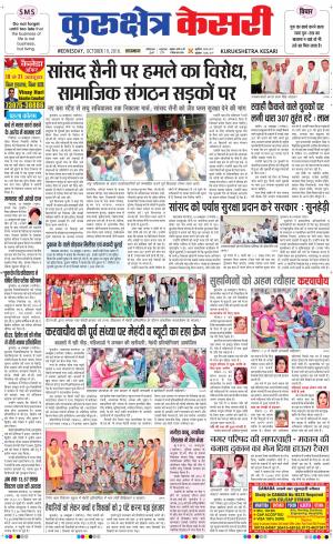  Punjab kesari / Haryana kurukshetra kesari