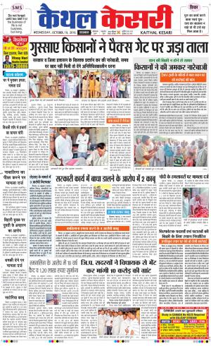 Punjab kesari / Haryana kaithal kesari
