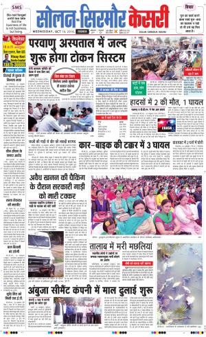  Solan sirmour kesari