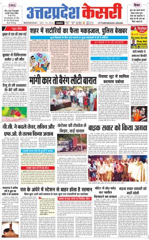  Uttar Pradesh kesari